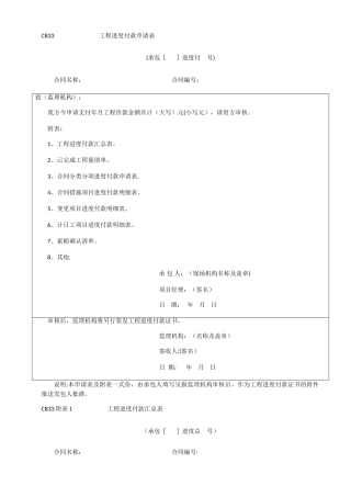 工程进度付款申请表--