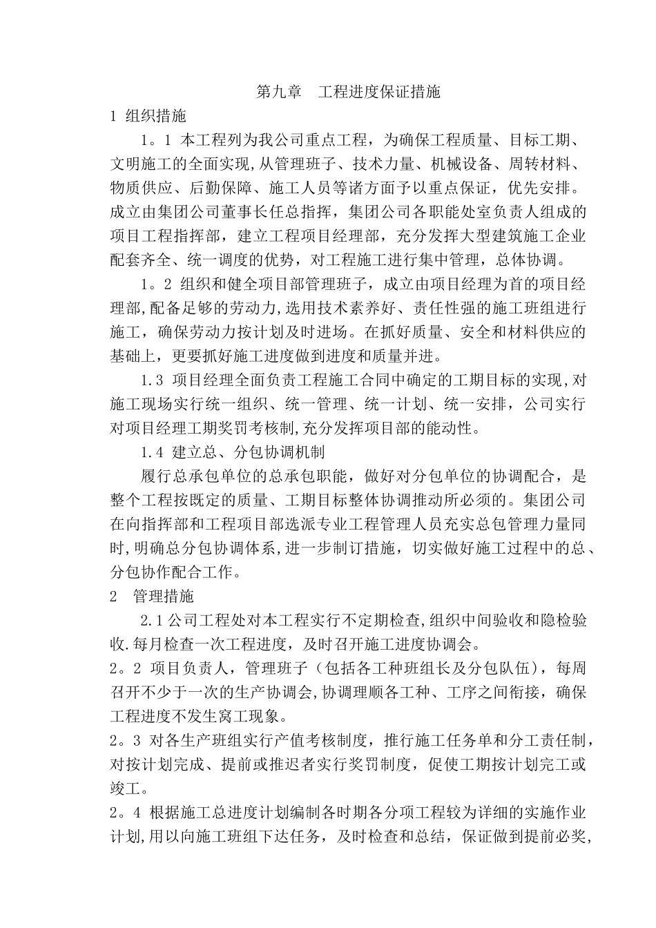 工程进度保证措施_第1页