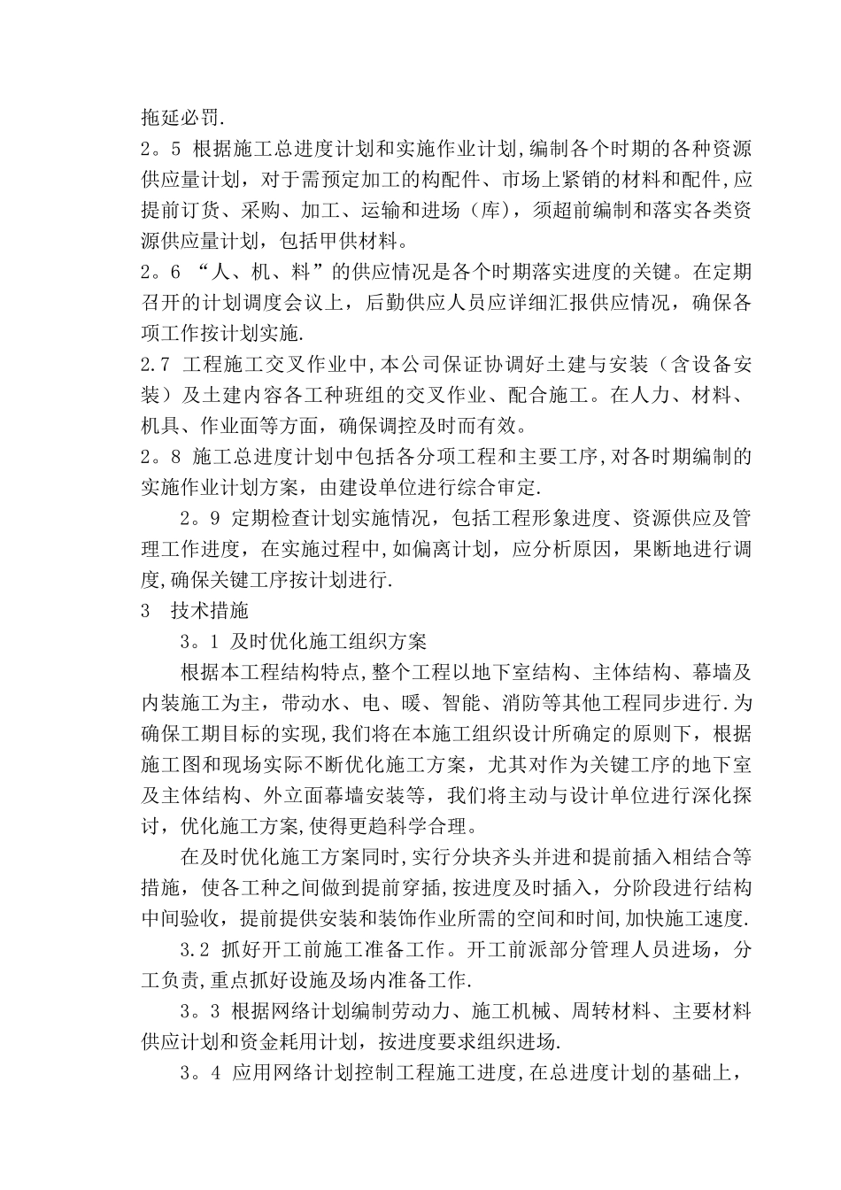 工程进度保证措施_第2页