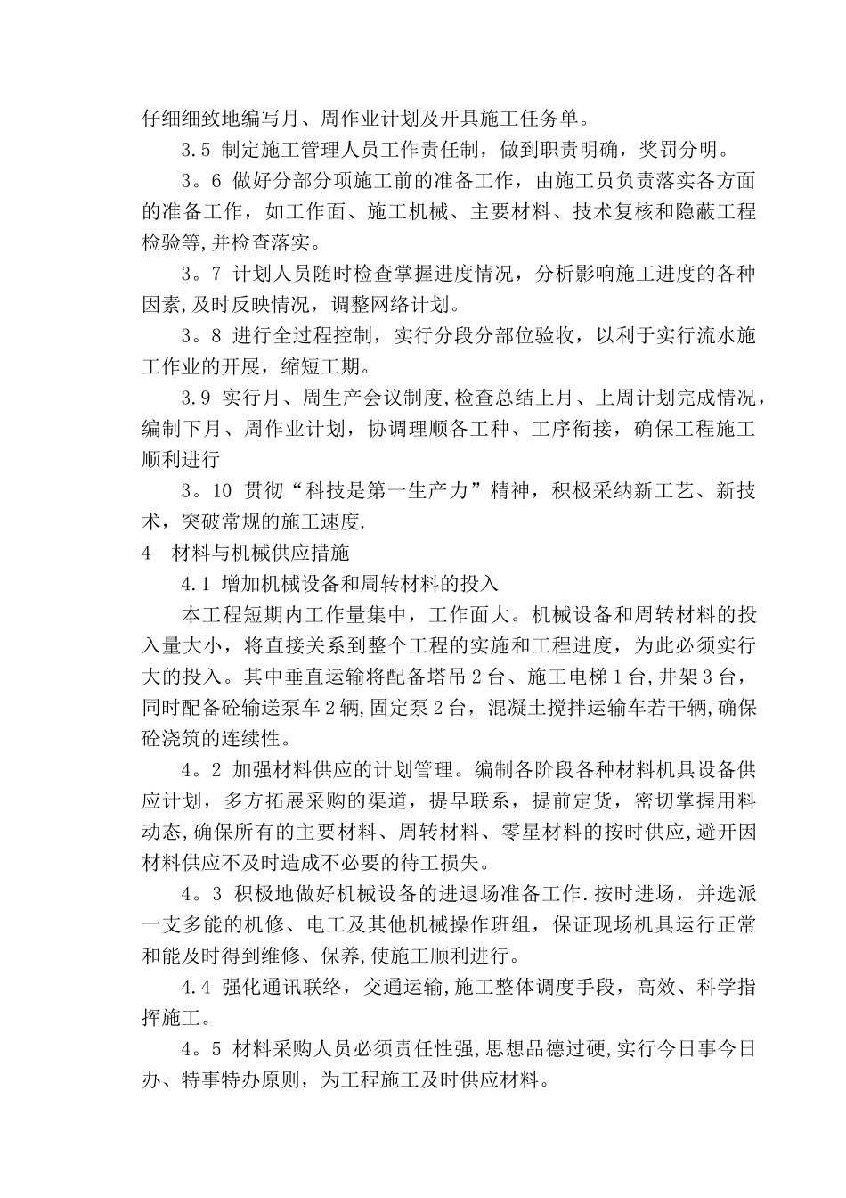 工程进度保证措施_第3页