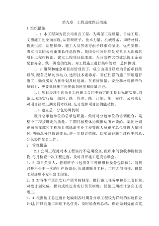 工程进度保证措施