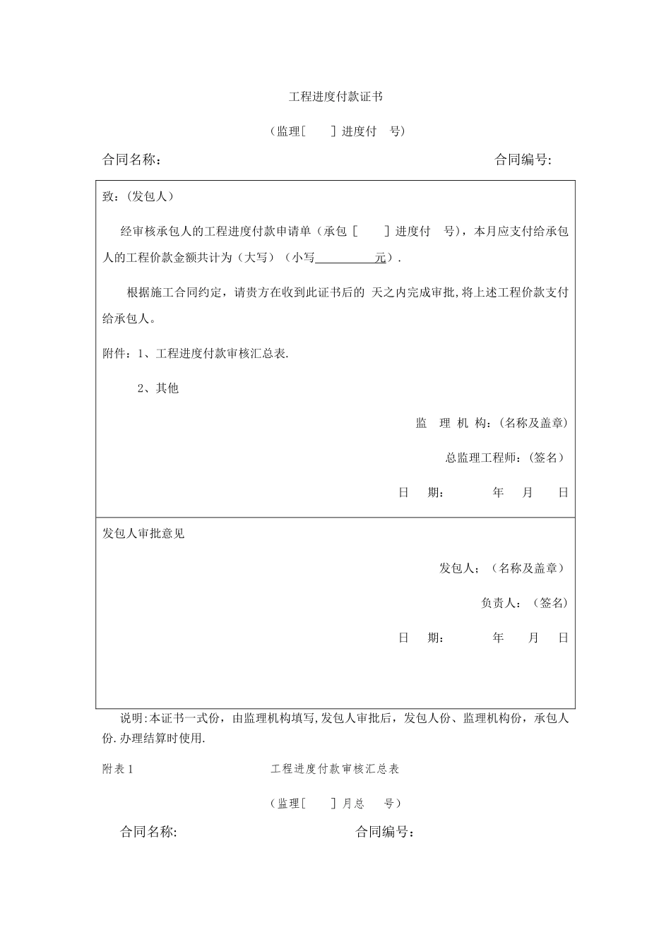 工程进度付款证书_第1页