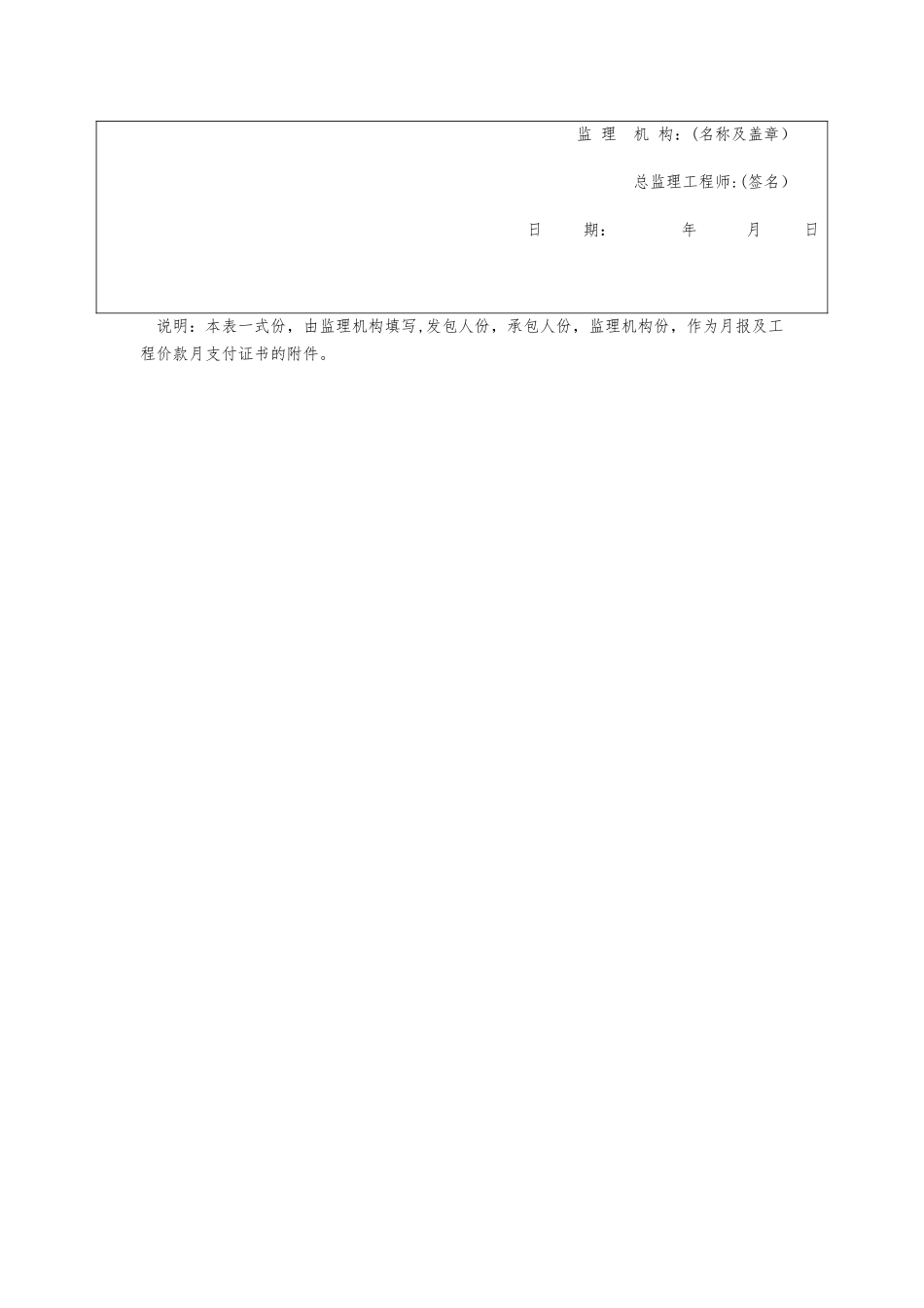 工程进度付款证书_第3页