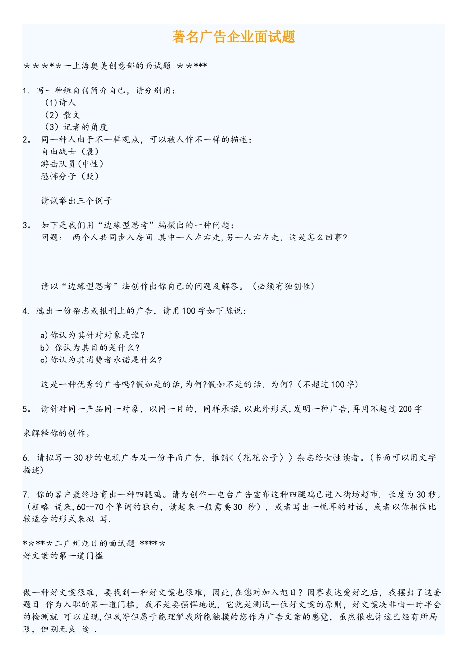 2025年著名广告公司面试题_第1页