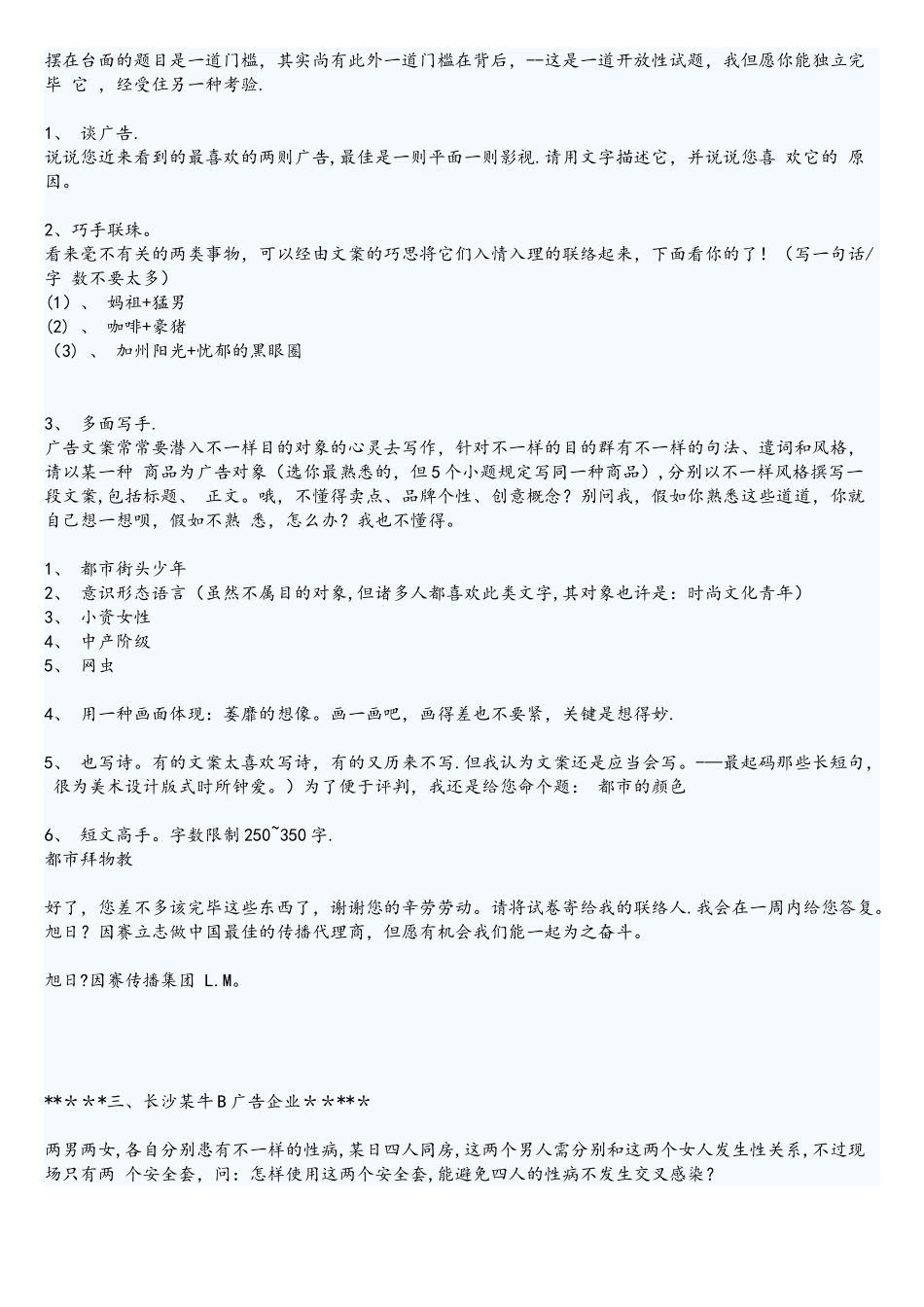 2025年著名广告公司面试题_第2页