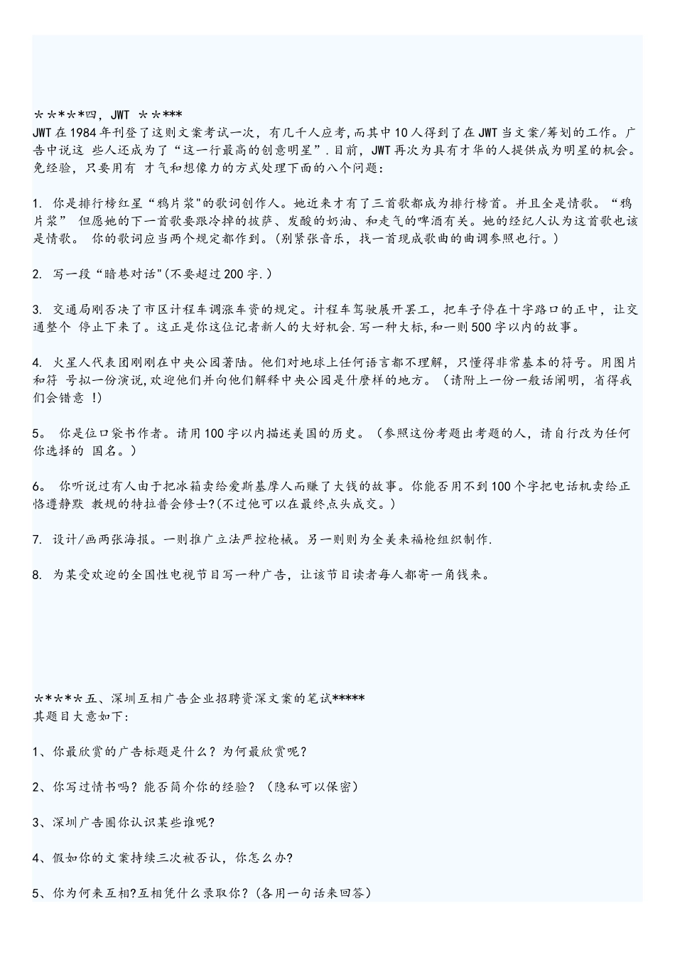 2025年著名广告公司面试题_第3页