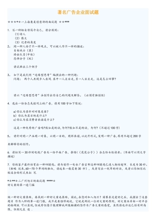 2025年著名广告公司面试题