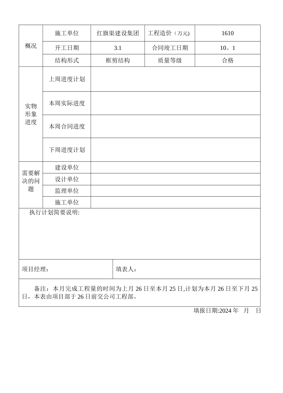 工程进度及施工计划月报表_第2页