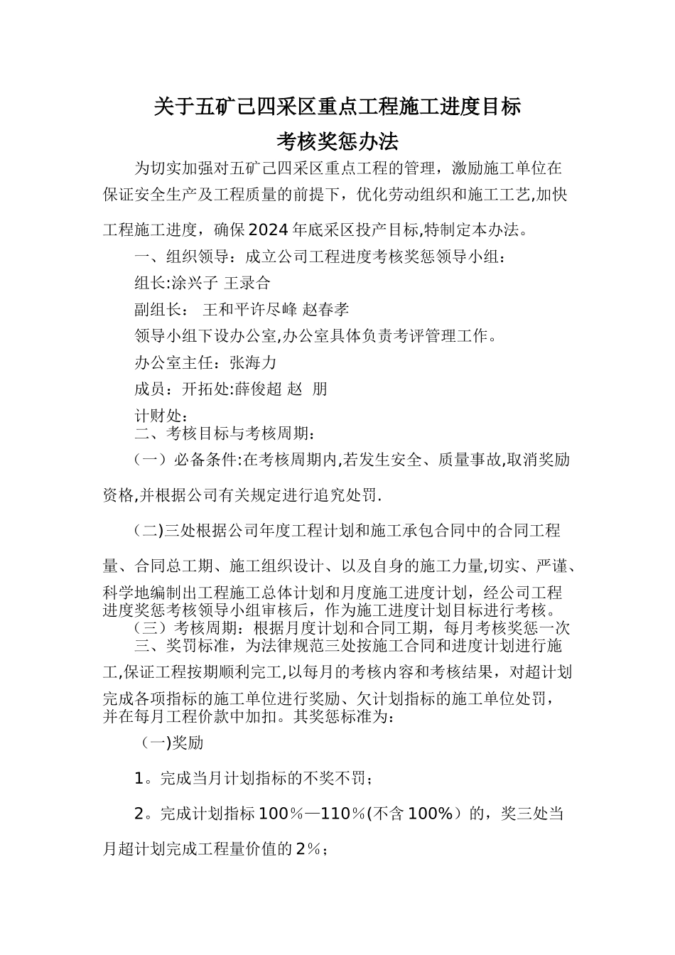 工程进度奖惩办法_第1页