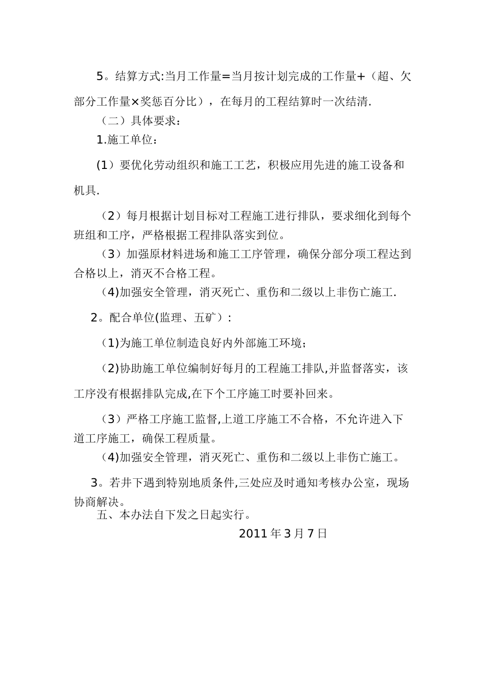 工程进度奖惩办法_第3页