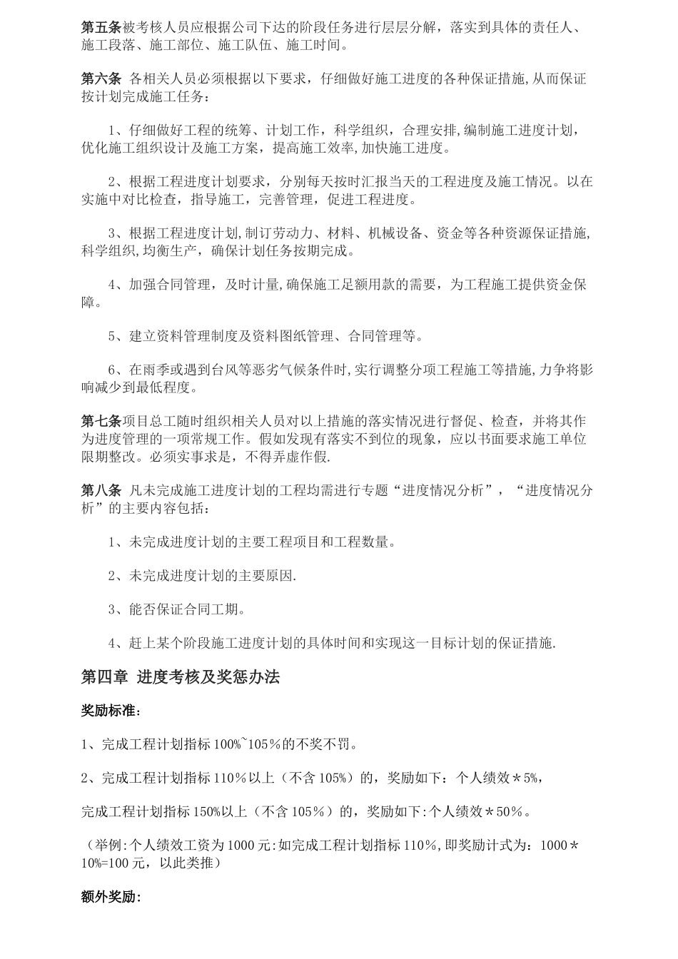 工程进度奖惩管理制度_第2页