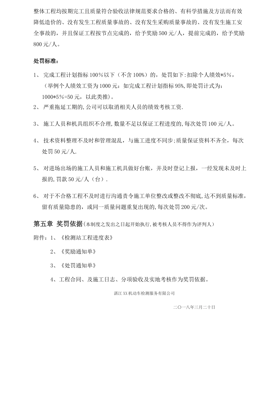 工程进度奖惩管理制度_第3页