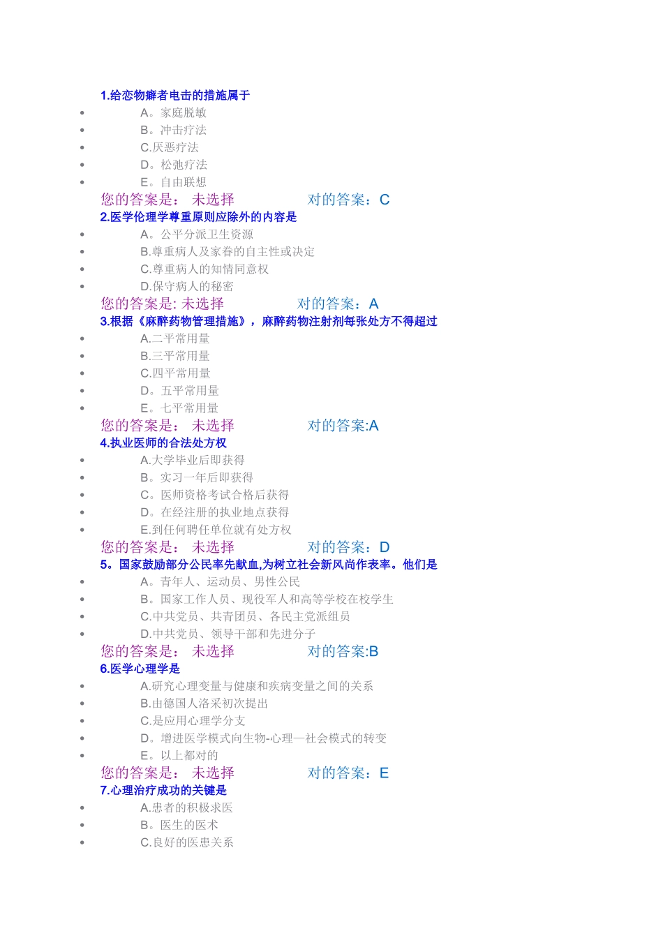 2025年人文医师定期考核题库_第1页