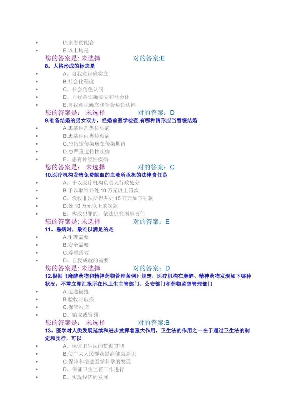2025年人文医师定期考核题库_第2页