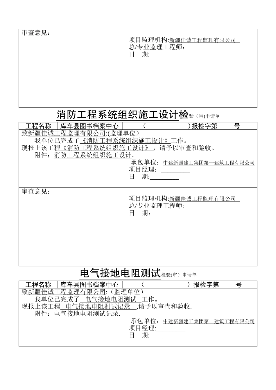 工程进度完成报表1_第2页