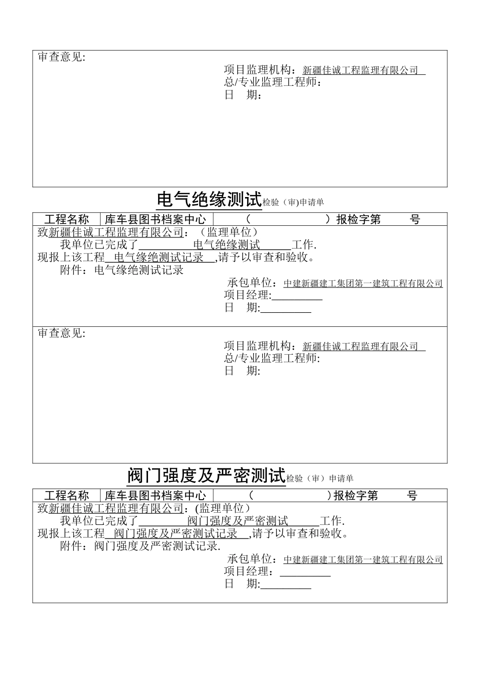 工程进度完成报表1_第3页