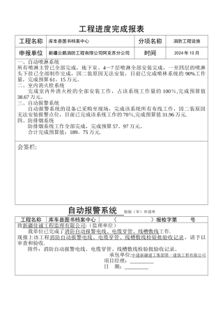 工程进度完成报表1