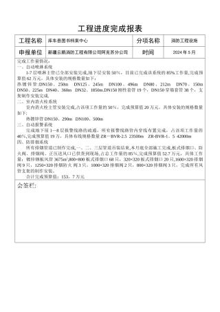 工程进度完成报表