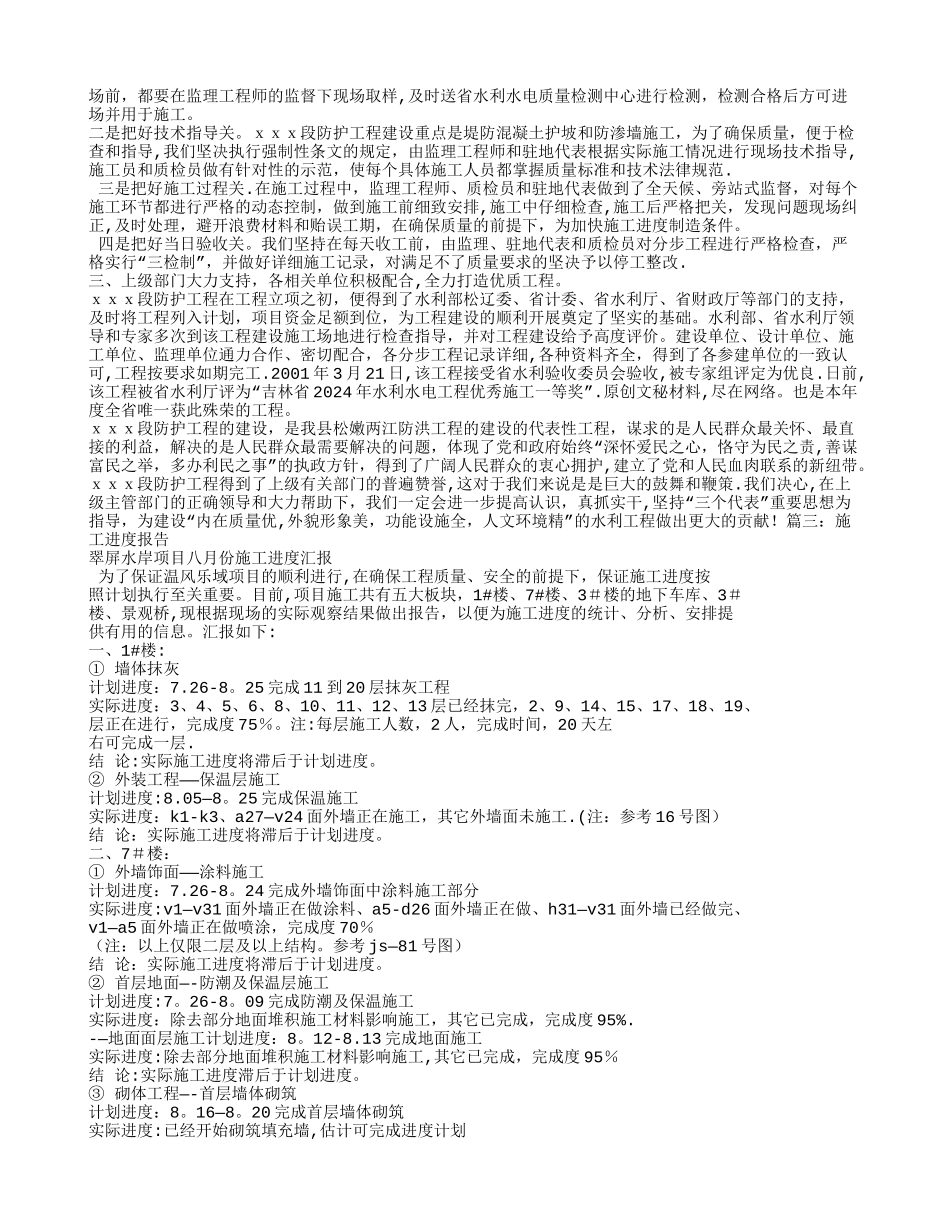 工程进度情况报告_第2页