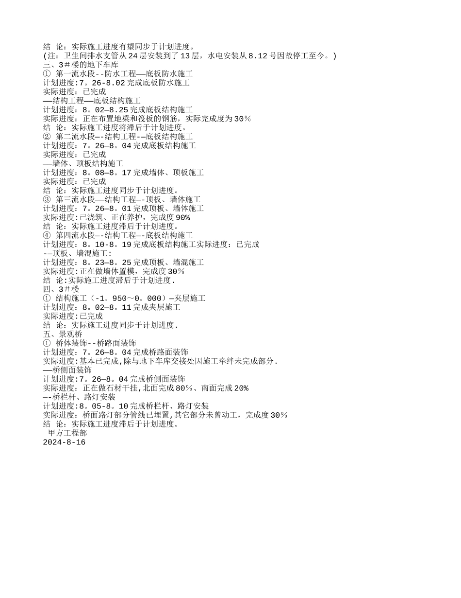 工程进度情况报告_第3页