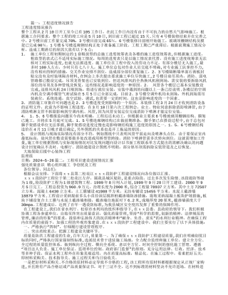 工程进度情况报告