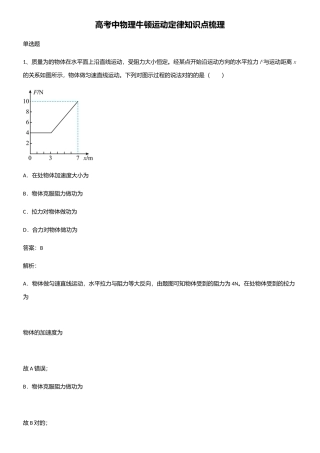 2025年高考中物理牛顿运动定律知识点梳理