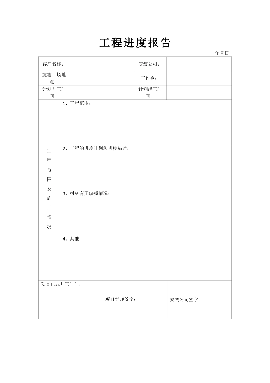 工程进度报告_第1页