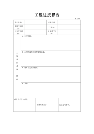 工程进度报告