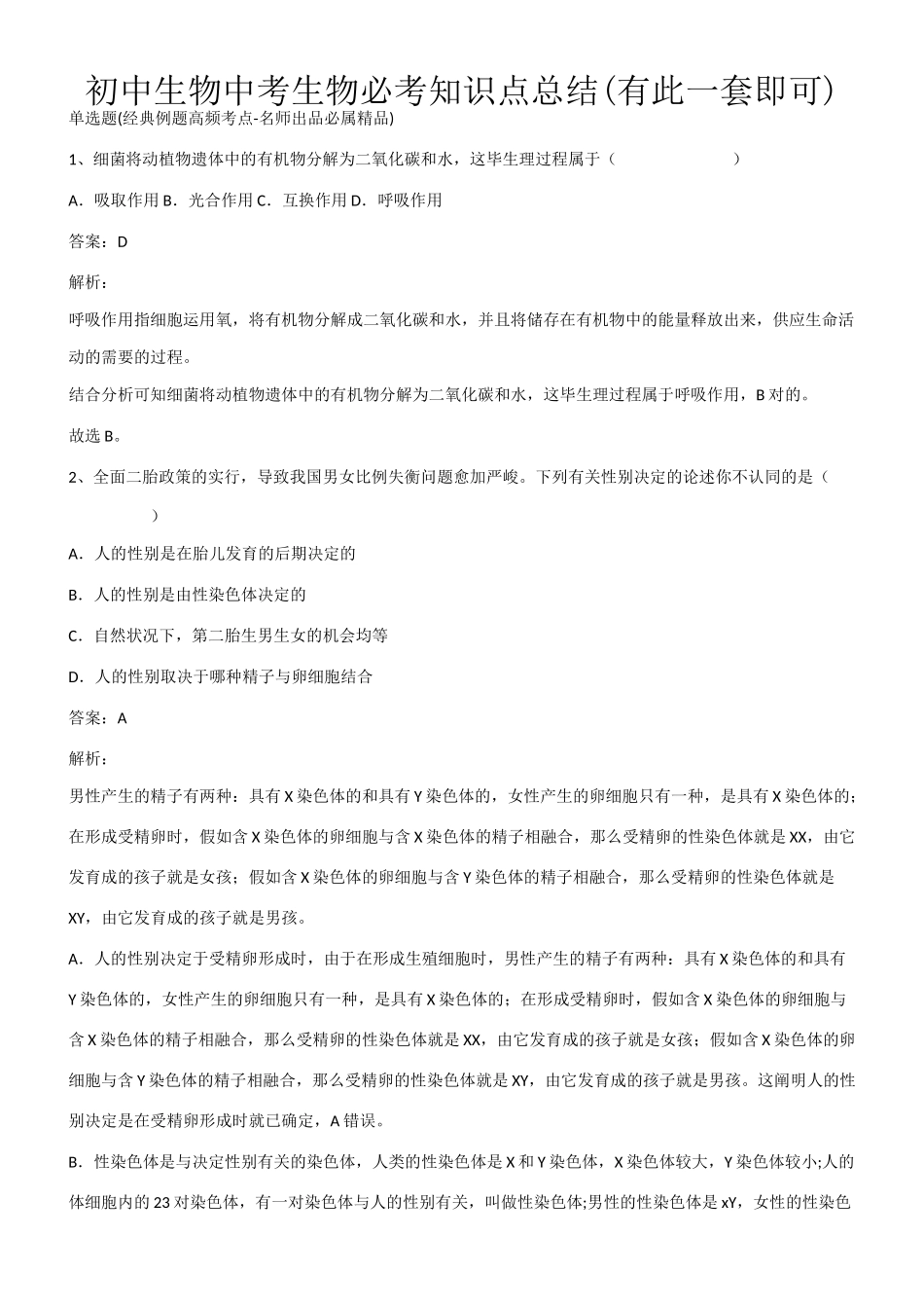 2025年初中生物中考生物必考知识点总结有此一套即可第420879期_第1页