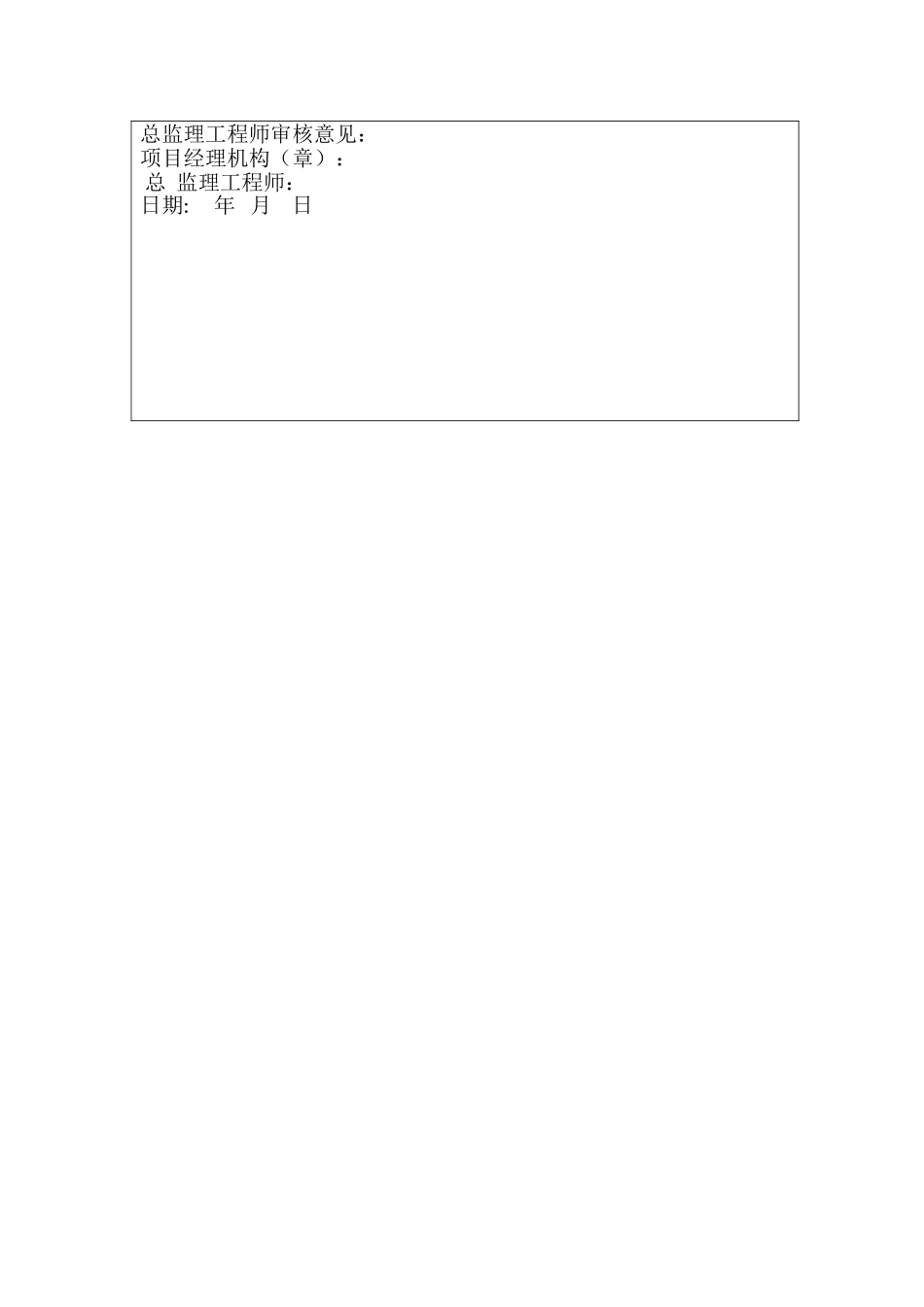 工程进度拨款申请表_第2页