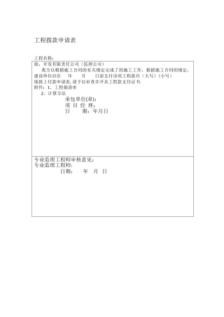 工程进度拨款申请表