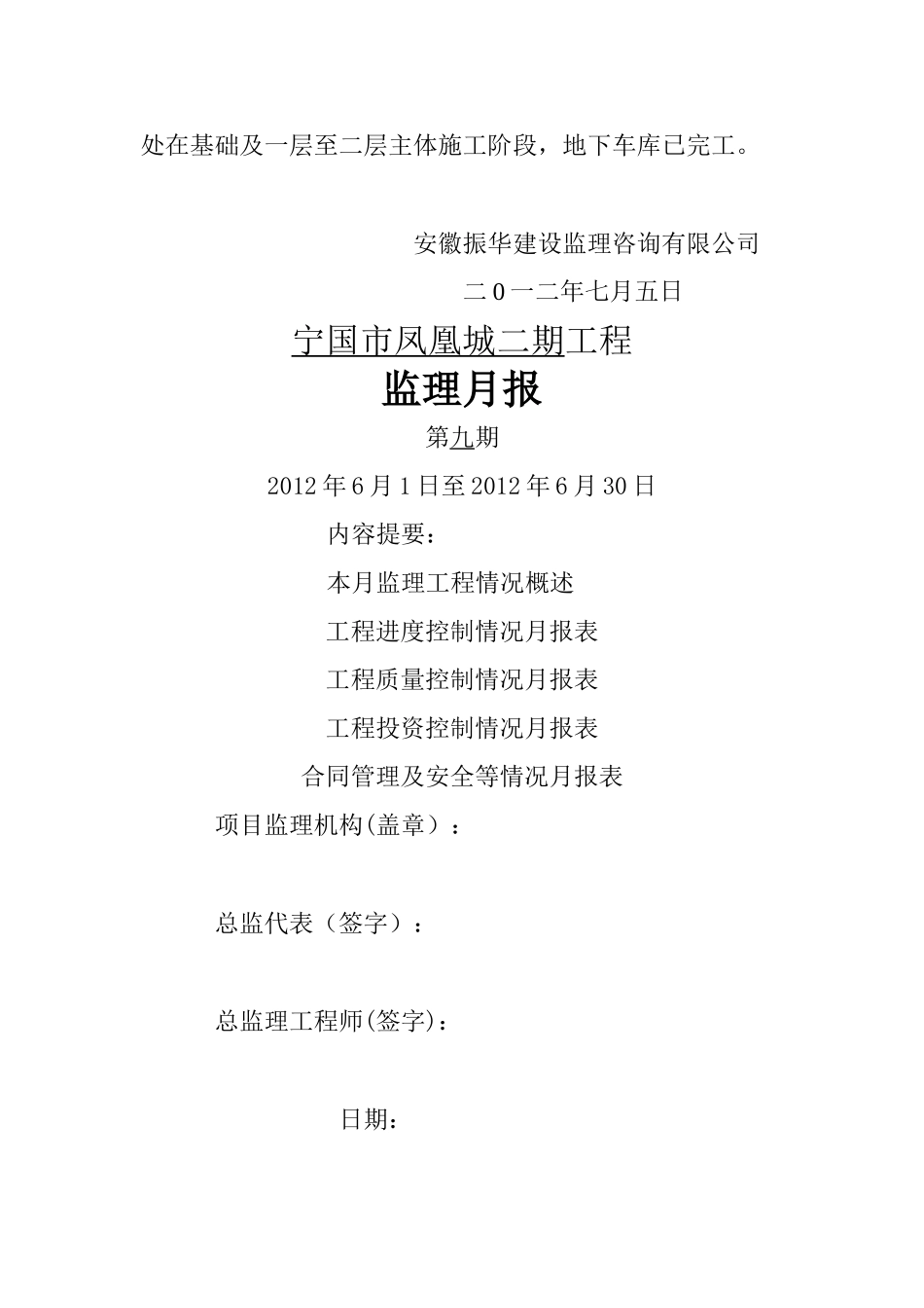 工程进度报告及监理月报_第2页