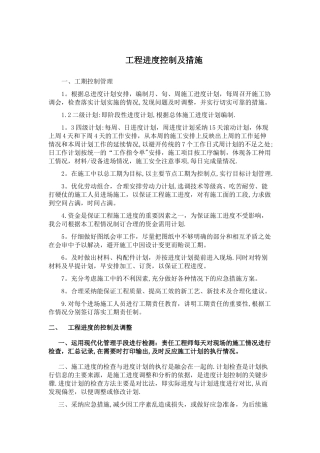 工程进度控制及措施1