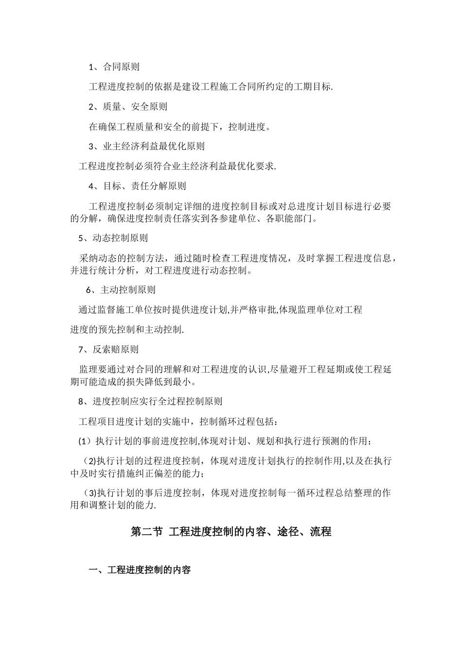 工程进度控制措施_第2页