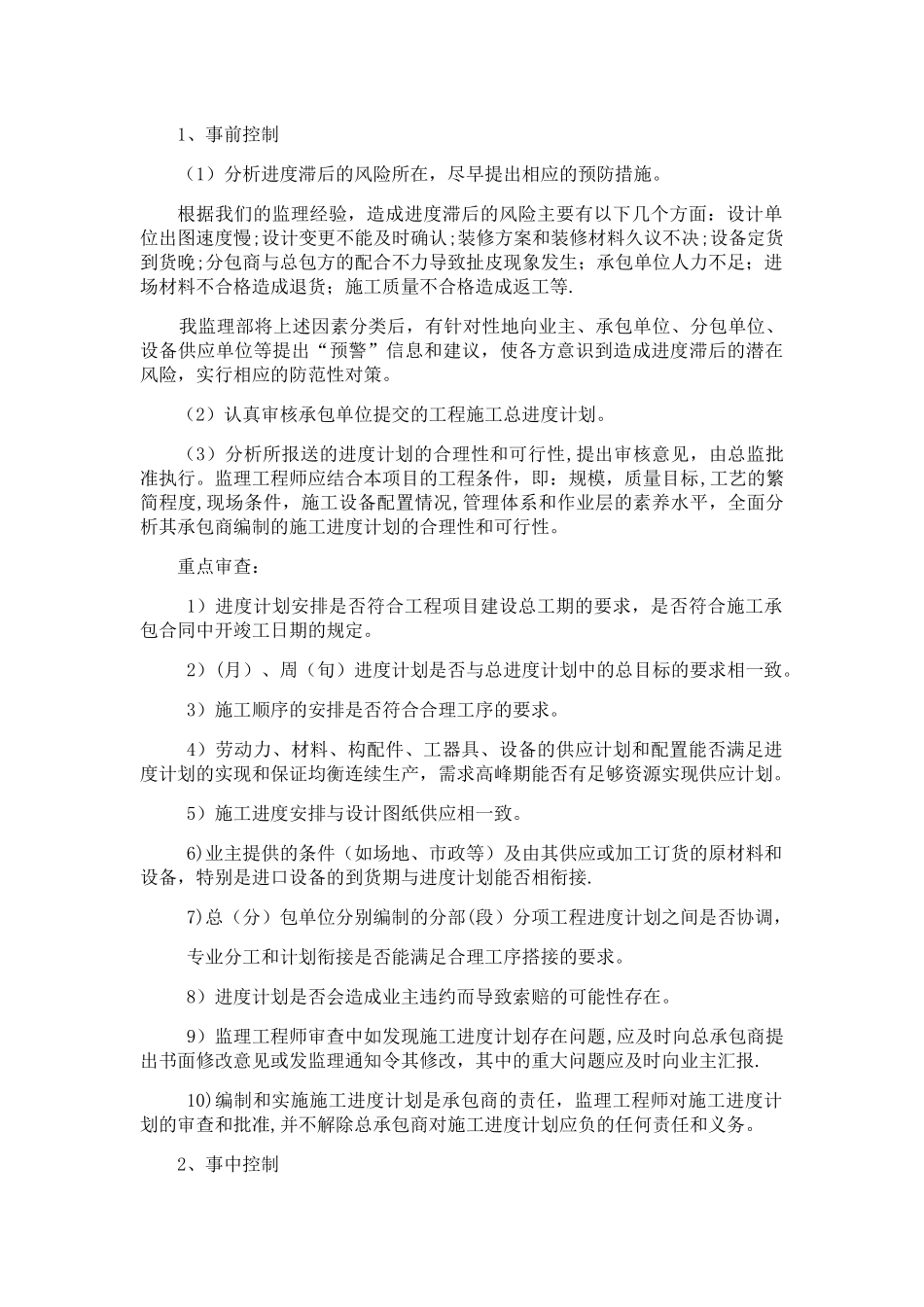 工程进度控制措施_第3页