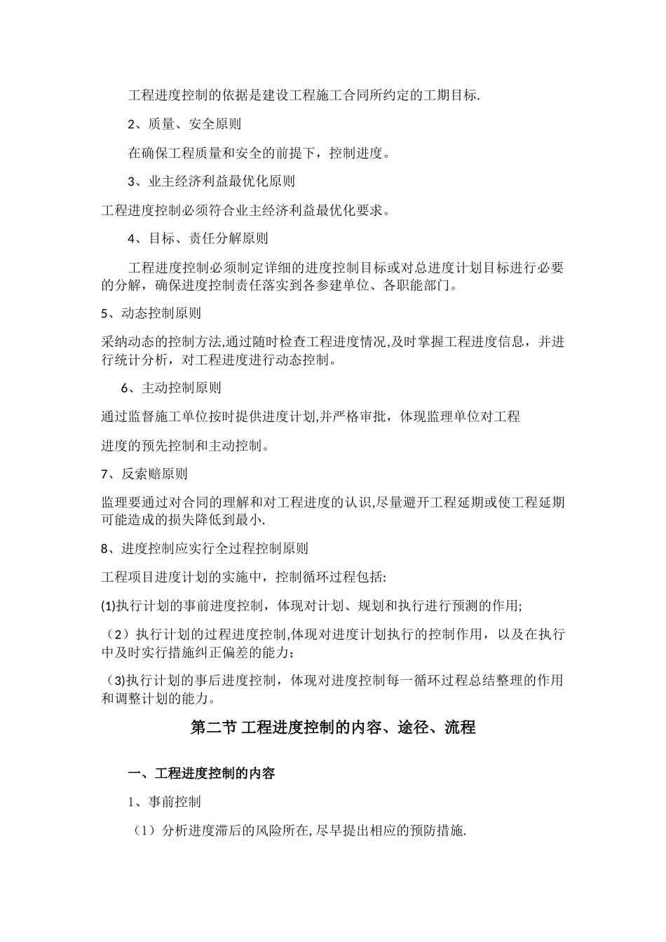 工程进度控制措施_第2页