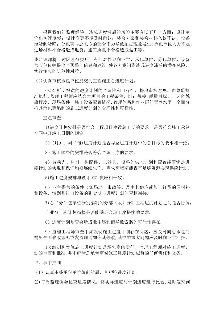 工程进度控制措施_第3页