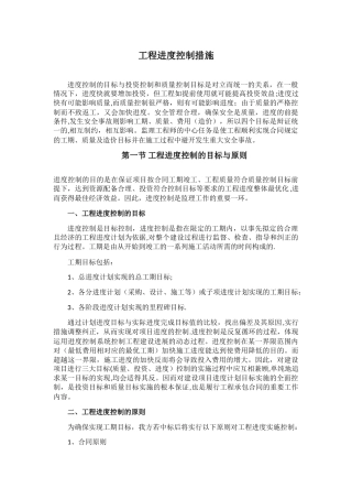 工程进度控制措施