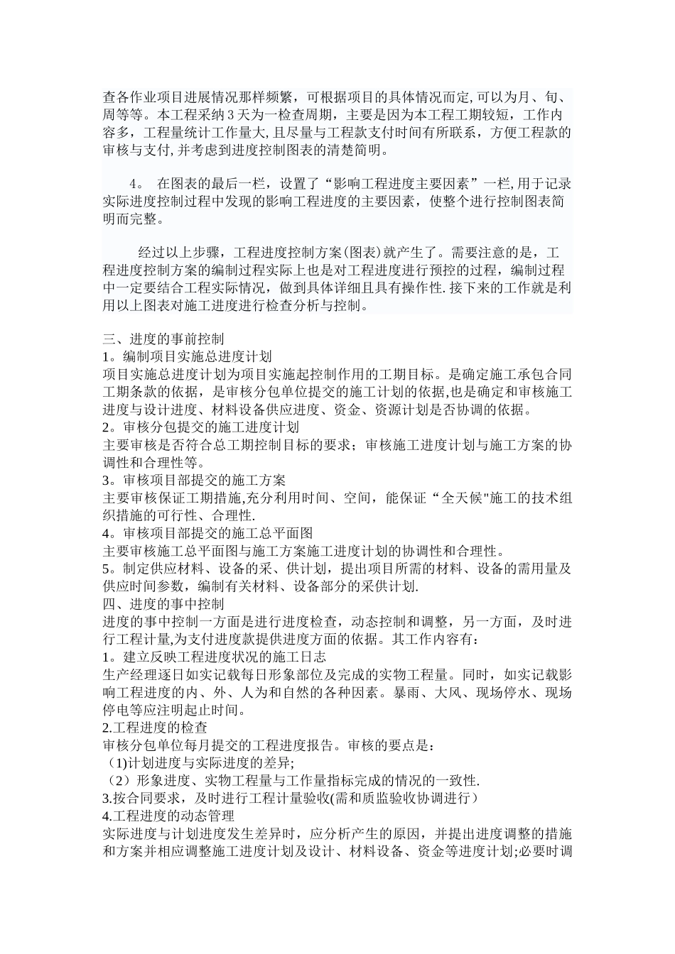 工程进度控制方案_第2页