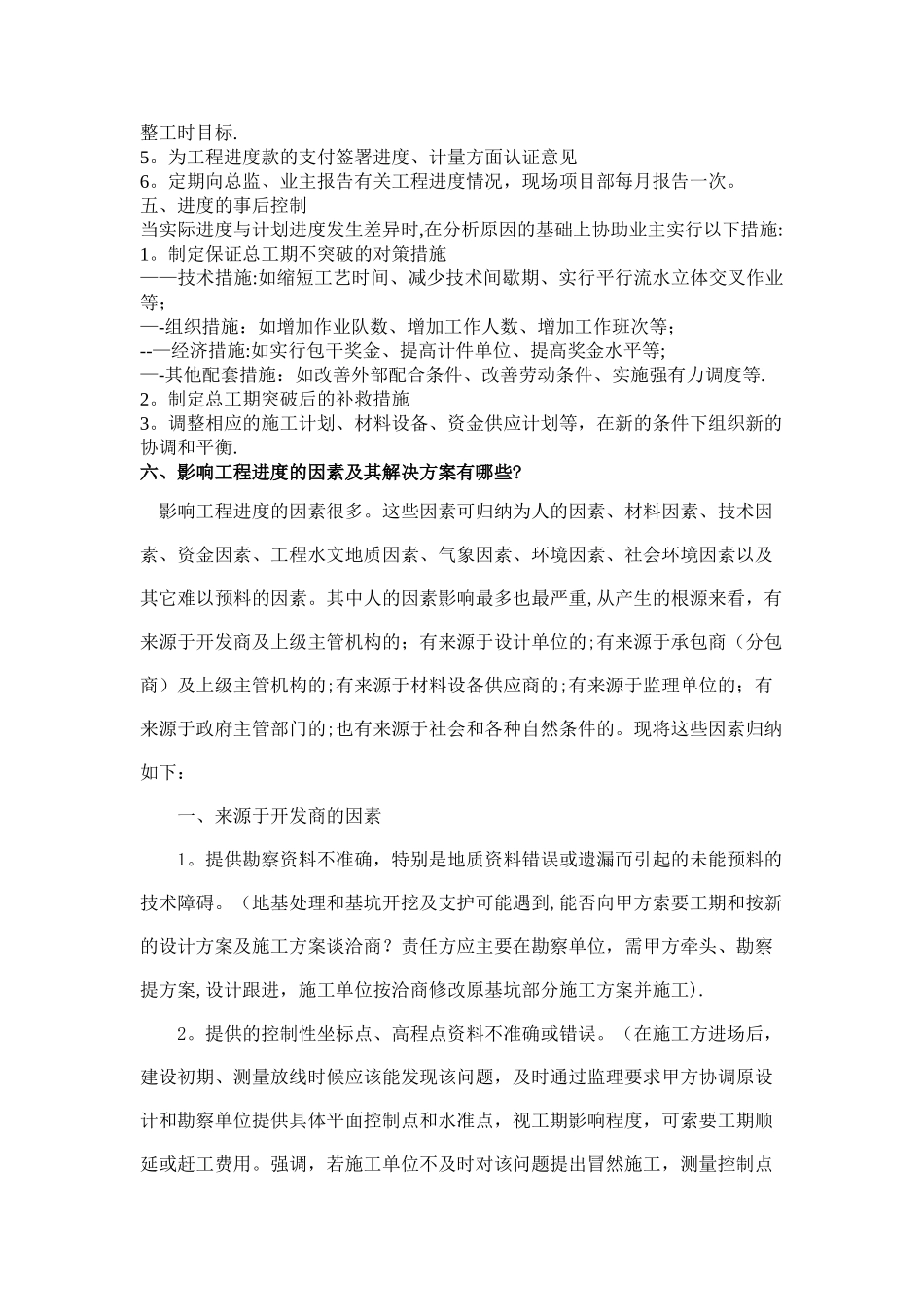 工程进度控制方案_第3页