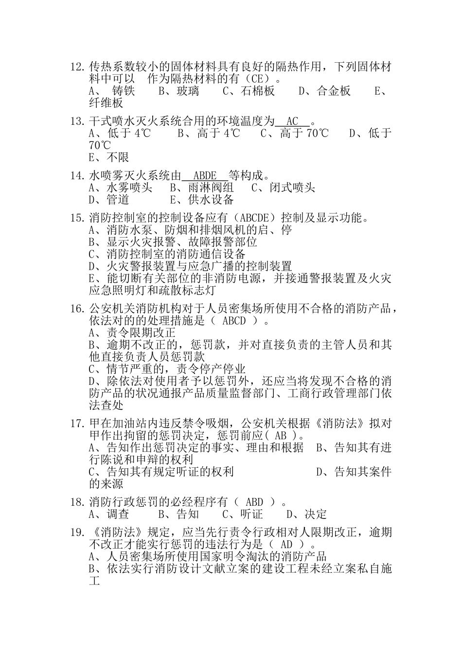 2025年安全生产应急知识竞赛试题_第2页