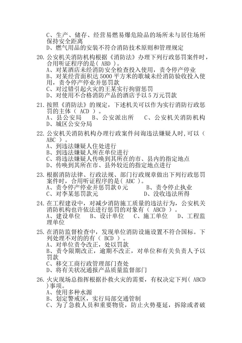 2025年安全生产应急知识竞赛试题_第3页