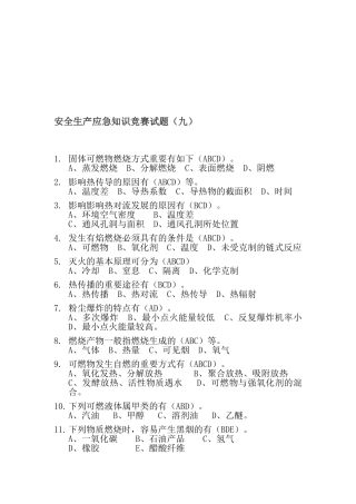 2025年安全生产应急知识竞赛试题