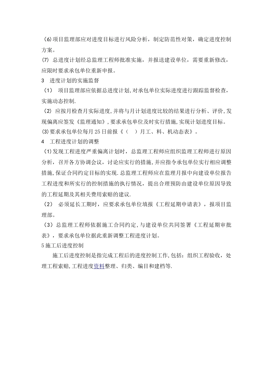 工程进度控制的主要内容_第2页