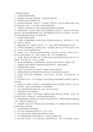 工程进度控制的措施