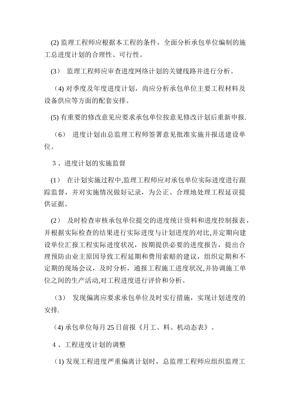 工程进度控制的手段和措施_第2页