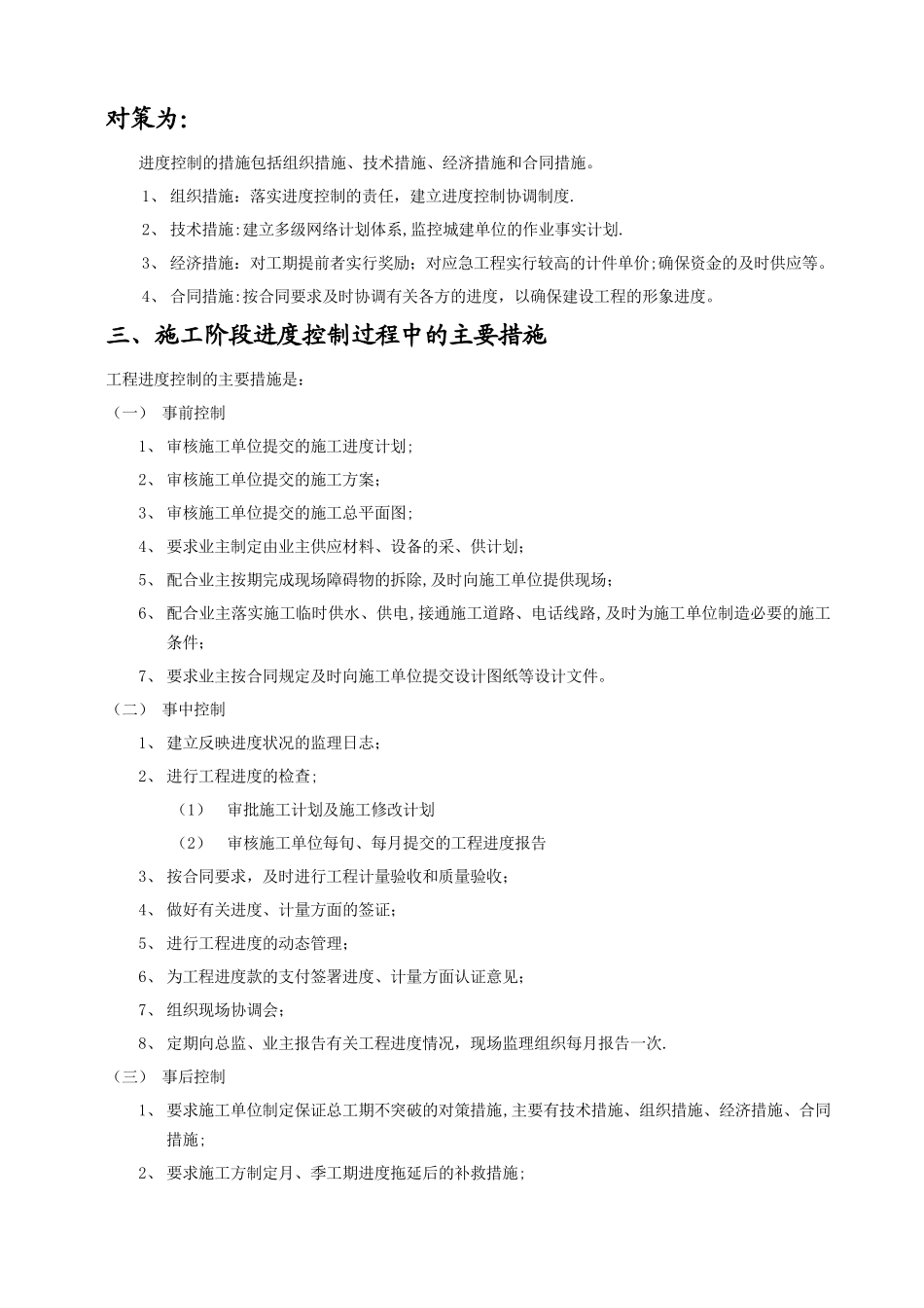 工程进度控制风险分析及防范性对策_第2页