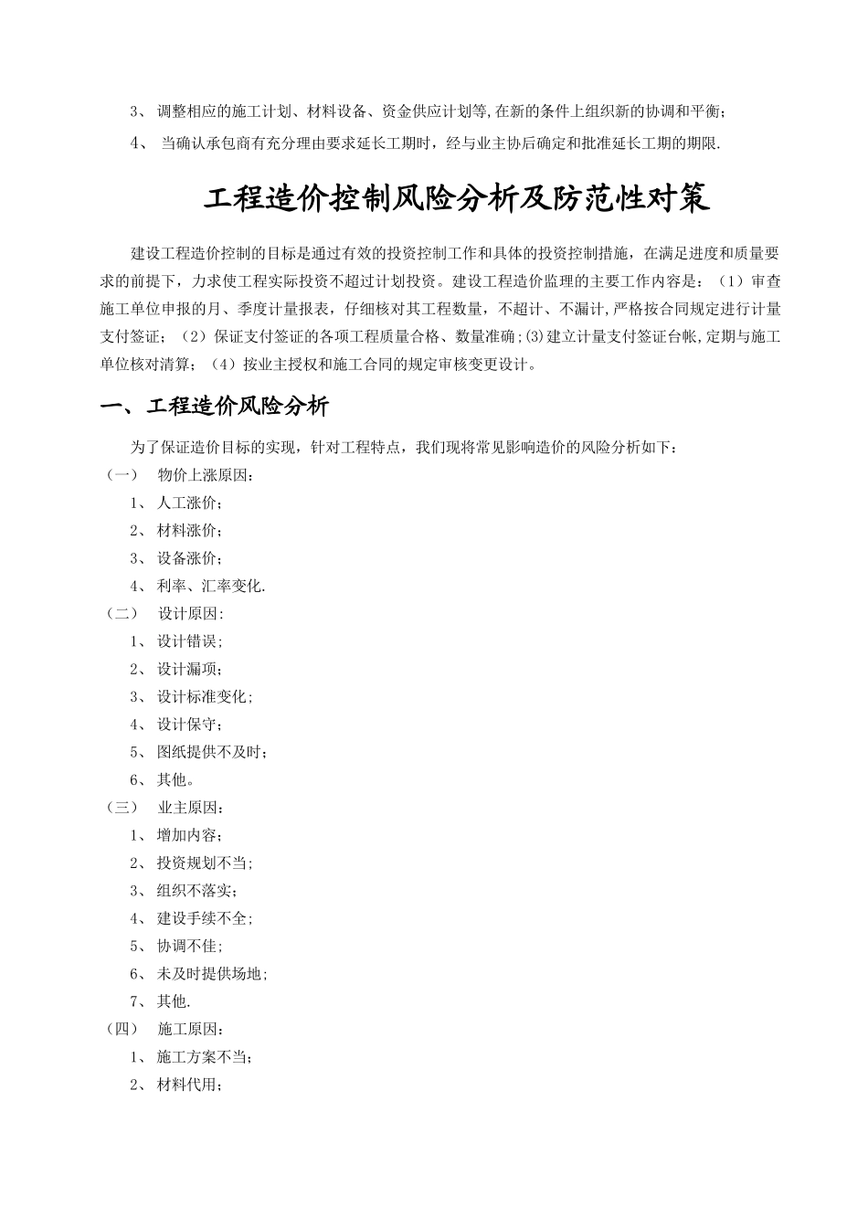 工程进度控制风险分析及防范性对策_第3页