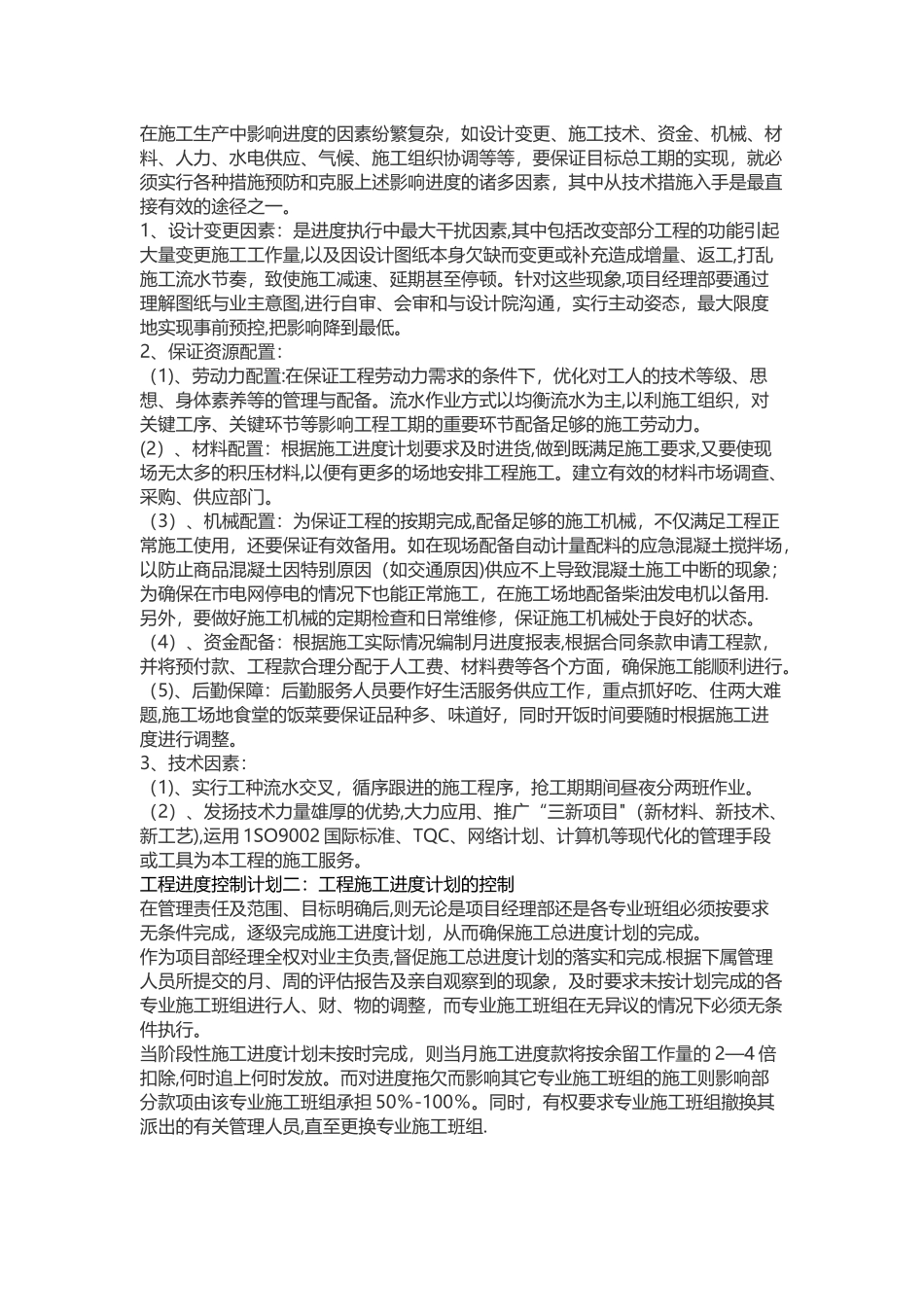 工程进度控制计划_第2页