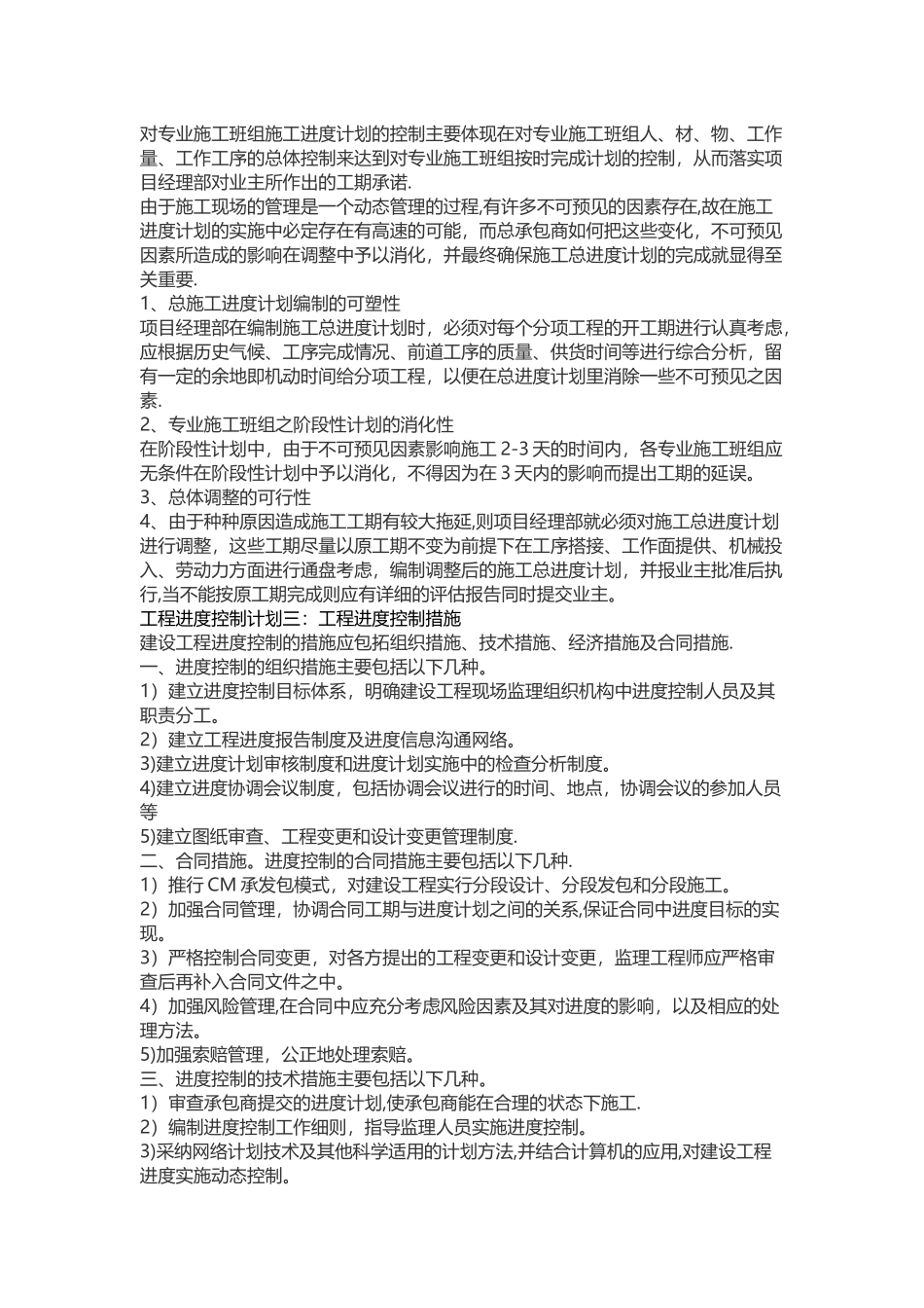 工程进度控制计划_第3页